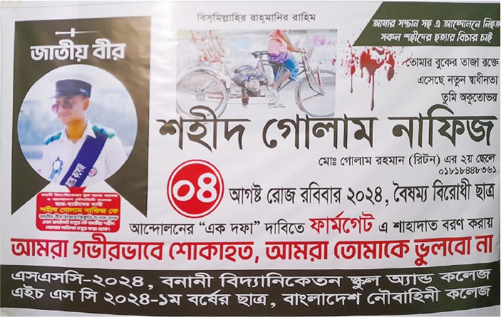 Image of মো: গোলাম নাফিজ